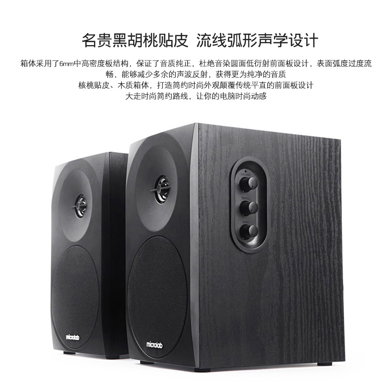 Microlab/麦博 B70台式音响电脑多媒体 2.0壁挂木质音箱书架有源 黑色